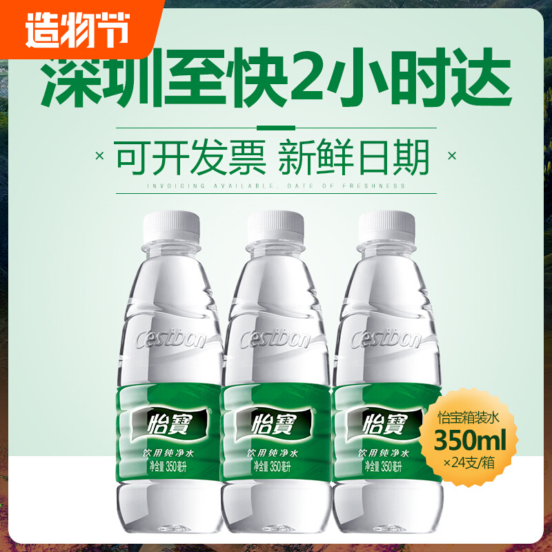 Shenzhen to fast two hours to reach Yibao pure water 350ml*24 bottles of non-mineral water FCL corporate meeting group purchase