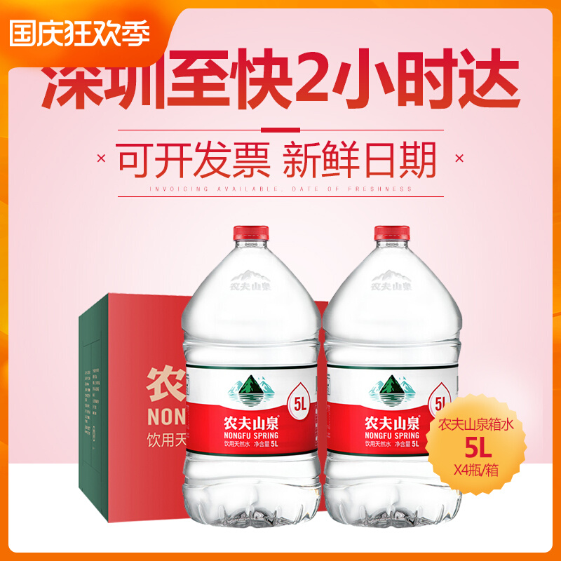 Shenzhen to fast two hours, Nongfu Spring 5L*4 barrels of drinking natural water FCL large barrels of spring water non-mineral water