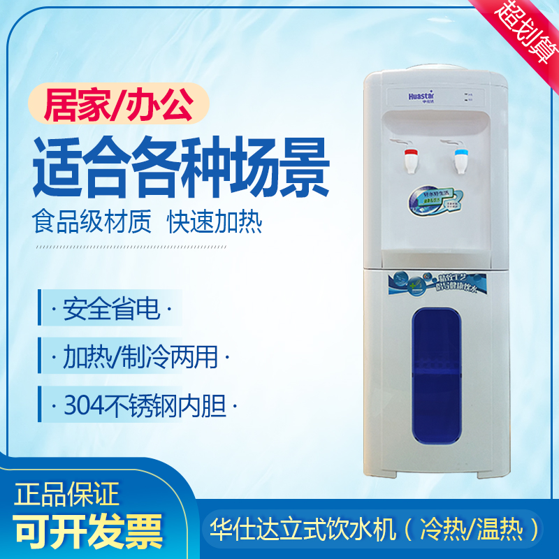 Huashida Vertical Ice and Hot Water Dispenser-Nationwide Delivery-Factory Delivery
