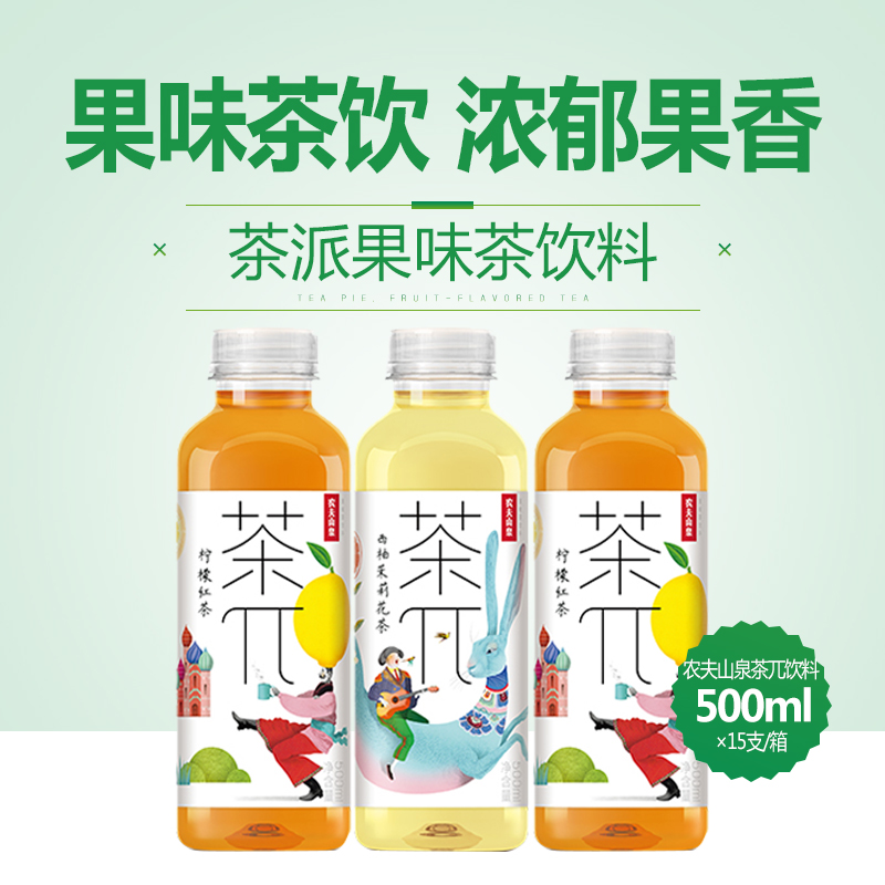 Nongfu Spring Tea Pie Tea Pi Tea Drink 500ml*15 Bottles FCL Lemon Black Tea Jasmine Tea Fruity Drink