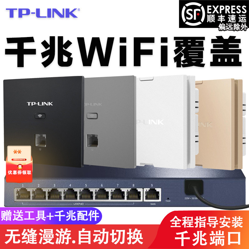 tp-link wireless ap panel full house wifi one thousand trillion 5G dual frequency tplink 86 type wall poe router ac all-in-one powered home villa wifi6 face