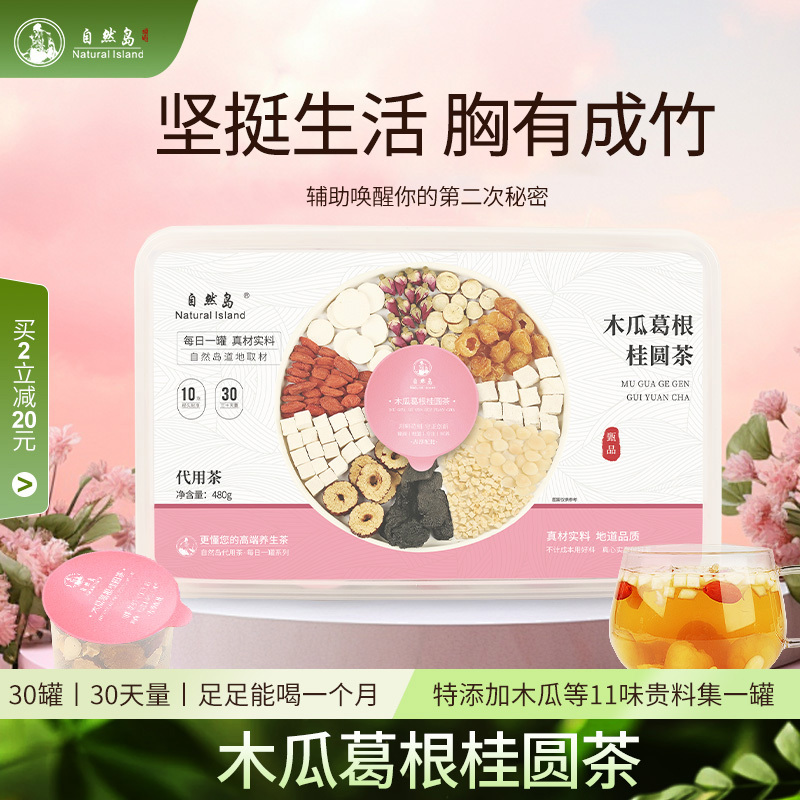 Natural Island Abundant Papaya Kudzu Root Tea Longan Polygonatum Rose Flower Tea Health Tea Hand-Selected Ingredients 30 Cans Natural Island Abundant Papaya Kudzu Root Tea Longan Polygonatum Rose Flower Tea Health Tea Hand-Selected Ingredients 30 Cans