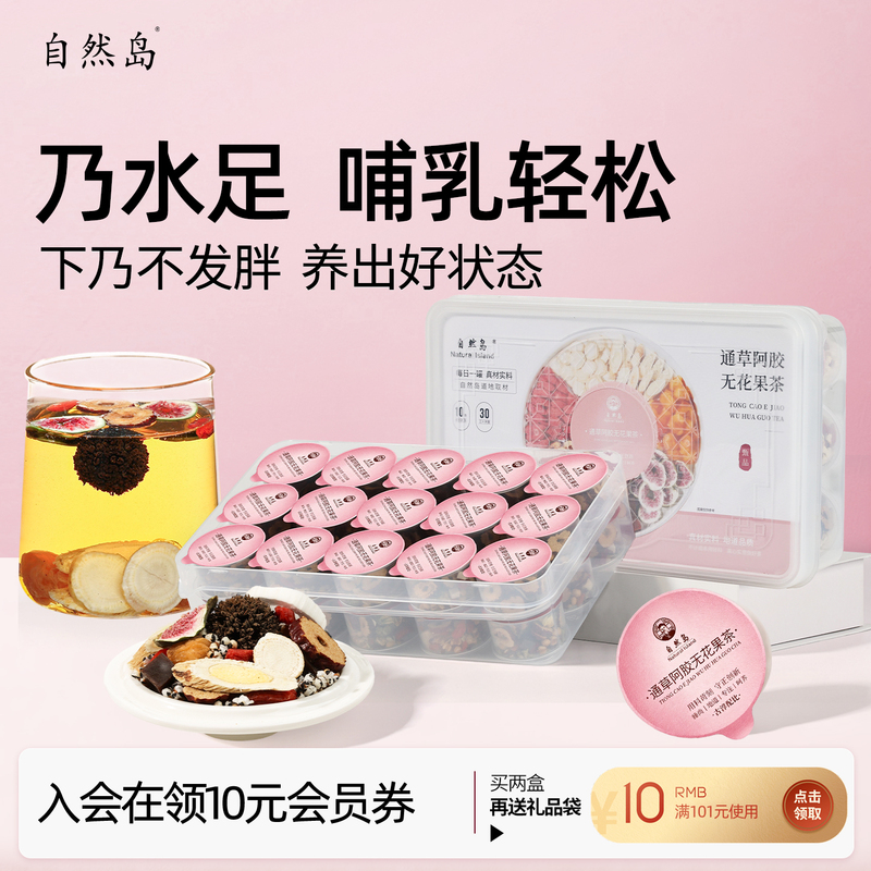 Natural Island Lactation Tea with Five Red Herbs and Figs for Postpartum Breast Milk Enhancement and Postpartum Care