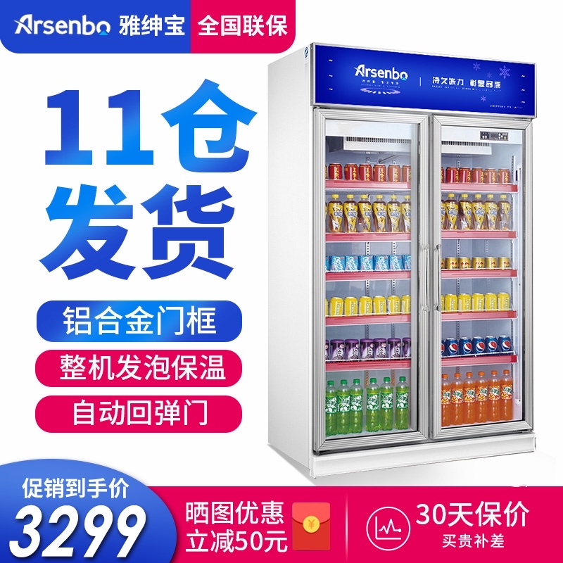 Ya Shenbao EC-11KW2M display cabinet refrigerator refrigerated vertical double door commercial super freezer Beverage Beverage Beer