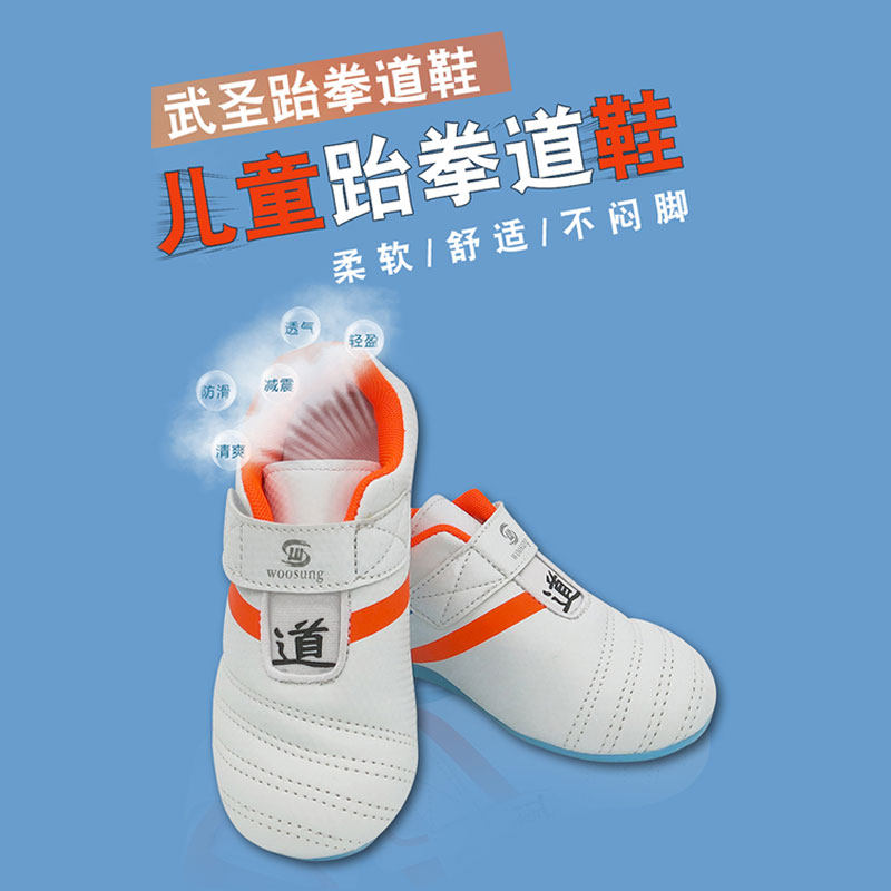 WOOSUNG taekwondo shoes Children's and men's professional training shoes breathable shoes Adult soft sole beginner road shoes