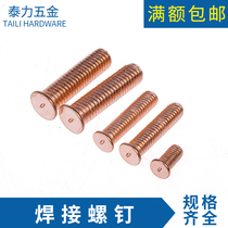 Copper plated welding screw spot welding screw plant welding stud welding stud spot welding column copper plated M5 * 10 ~ M5 * 40