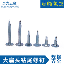 Galvanized large flat head drill tail self-tapping screw round head with pad drill tail self-drilling screw 4 2*12-4 2*38