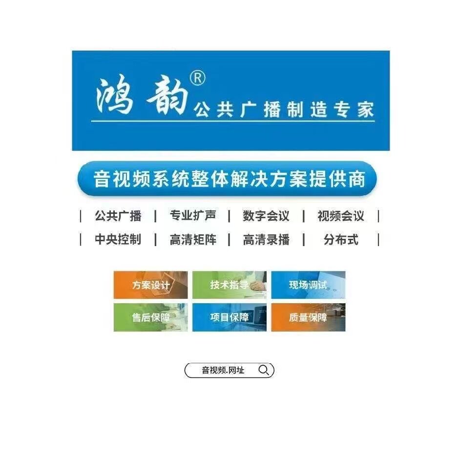 郑州鸿韵广播影音器材店的LOGO
