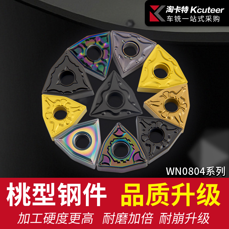 CNC turning blade WNMG080404 08 peach-shaped double-sided outer round tungsten steel head plus hard wear-resistant pattern knife grain