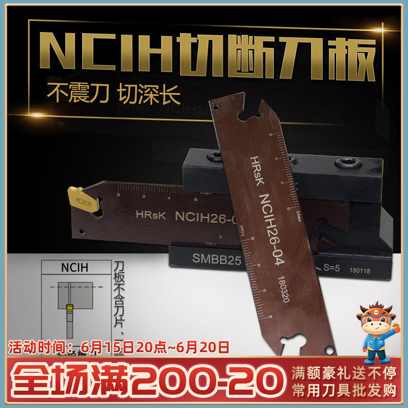 Numerical control lathe cut off knife plate blade NCIH26-03 26-04 outer diameter cut off cutting slotted knife plate