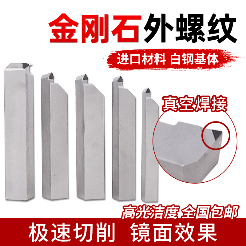 Numerical control car cutter lathe diamond welding knife lever 60 external thread Che knife PCD blade cutter woodworking Buddha knife-Taobao