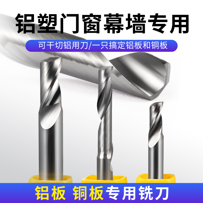 Computer engraving knife aluminium with profile single-edge milling cutter aluminium alloy door and window plastic steel window aluminium plate special milling cutter M2 copper plate