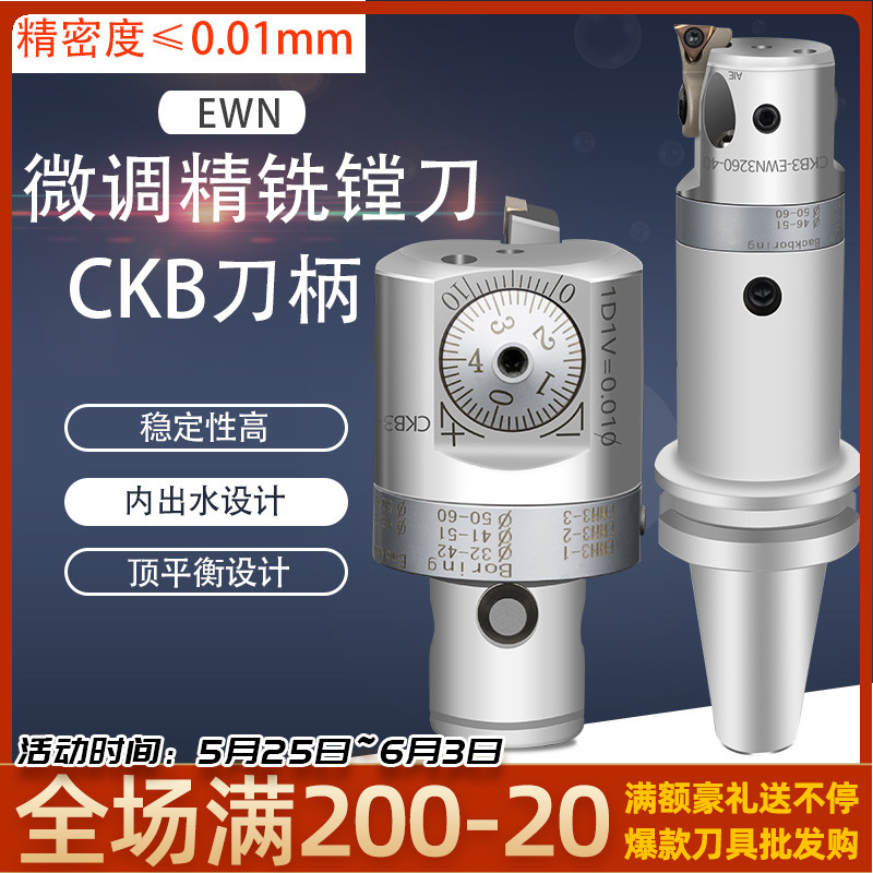 CNC machining center CNC fine boring knife EWN fine tuning Precision boring knife BT40 BT50 CKB tool holder