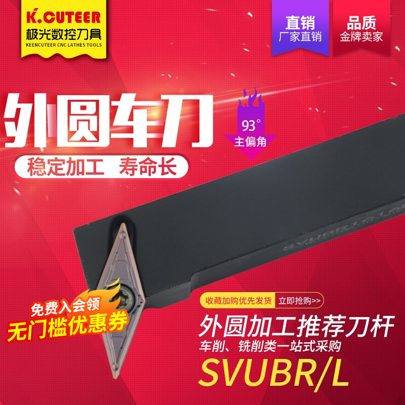 Numerical control lathe external round car knife lever 93 degrees SVUBR L1616H11SVUCL rhombus single-sided pointed blade knife lever-Taobao