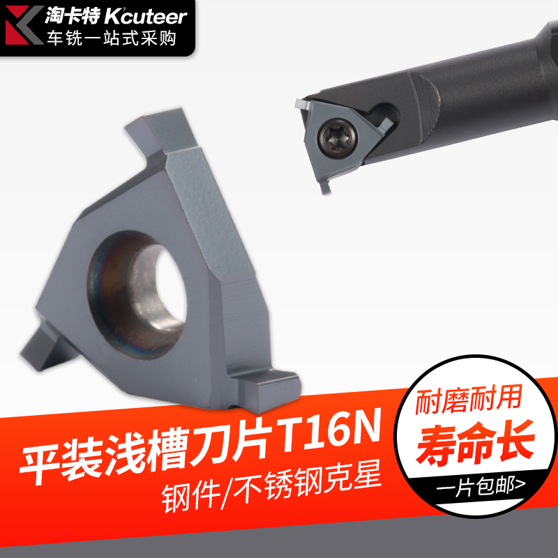 Numerical control shallow groove blade cut blade T16N070 080140 flat fit 16ER1 5 threaded groove blade knife grain