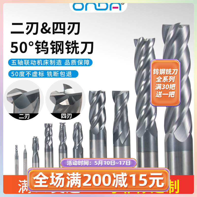 Numerical control tungsten steel milling cutter 50 degrees 2 blades 4 blades CNC machining center vertical milling cutter keyway alloy steel with a washing knife drill