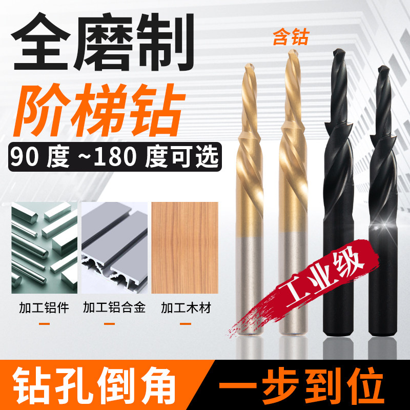 Cobalt-containing two-stage stepped drill bit steel piece aluminium sinkhole step sink head screw twist drill bit bored drill
