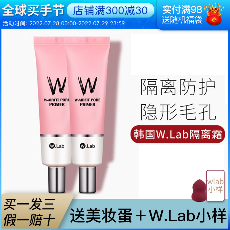 w lab isolation cream wlab's makeup ex-milk w chipped bottom moisturizing Li Jia Recommended female walb Invisible Pores control Oil Eye