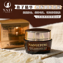 Overnight spring Mao Gopin luxurious caviar daub with face mask staying up the night First aid water replenishing repairs to the pores 15g