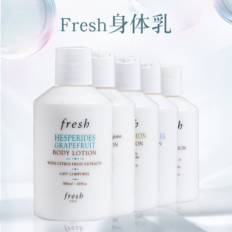 fresh Fulei Shi body milk female body long-lasting moisturizing moisturizing and fragrant body hydration 300ml single bottle