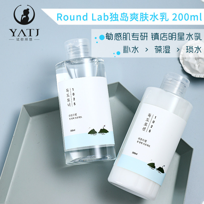 South Korean roundlab Johan Nai islets Water milk suit skin-care moisturizing and moisturizing mild 200ml