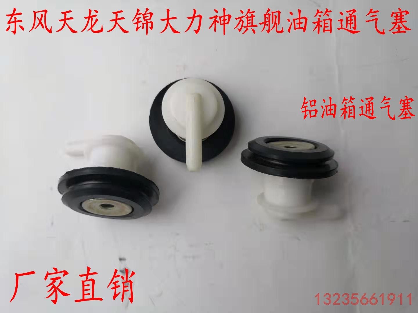 Suitable for Dongfeng Commercial Vehicle Tianlong Tianjin Automobile Aluminum Fuel Tank Exhaust Valve Vent Plug Series Accessories