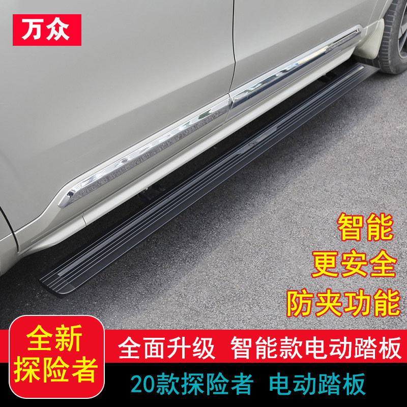 20 Ford Explorer pedal Explorer modified special electric pedal new accessories decoration supplies