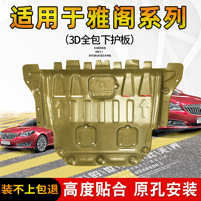 Suitable for Honda Accord 9 5th generation 20 engine guard plate 7th generation 8th generation 9th generation 10th generation special chassis lower guard plate