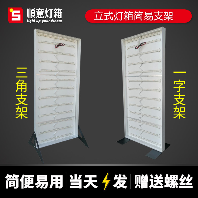 Floor stand upright single-sided Cabin soft film light box Easy triangular bracket One-type base bracket support keel