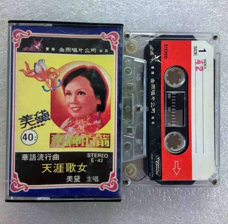 An audio tape of the Mei Dai Tianya song (Jinyan)