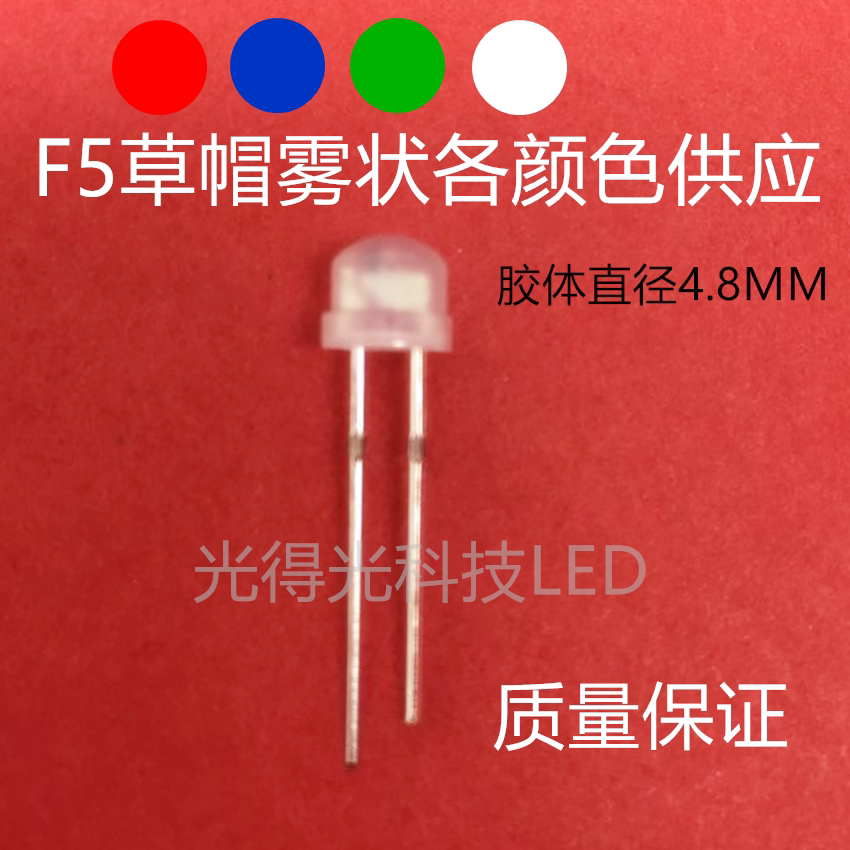 F5 straw hat fog white hair red fog LED lamp bead astigmatism light tube matte 5MM red light red