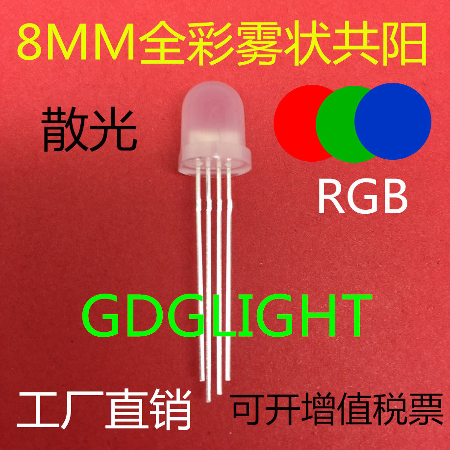 F8 full color fog co-yang 8mm full color RGB red, green and blue controllable LED lamp beads matte highlight four feet