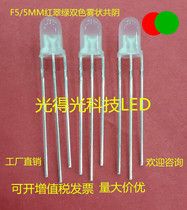 Bright LED light 5MM red emerald green two-color fog co-Yin LED F5 red and green two-color luminous tube
