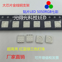 Factory direct super bright gold wire copper bracket 5050 colorful led full color 5050RGB luminous tube lamp beads