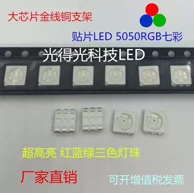 Factory direct sales ultra-bright gold wire copper bracket 5050 colorful led full color 5050RGB luminous tube lamp beads