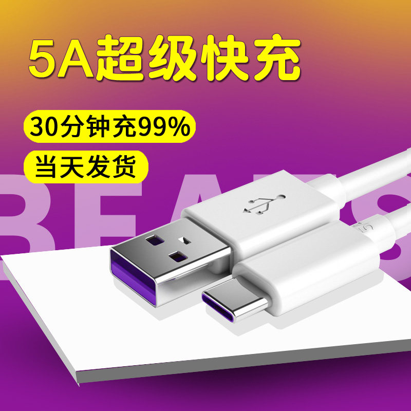 type-c data line applies Huawei p9p10p20p30 mobile phone mate glory v9v10v20 Samsung s8