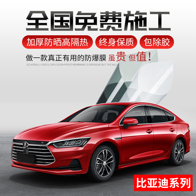 BYD F3 Surui G5E5 S6 Song MAX Qin S7 Yuan Tang Auto Film, Full Car Heat Insulation and Explosion-proof Window Glass