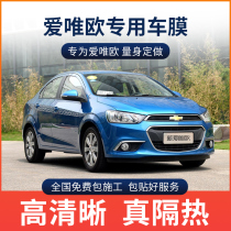 Chevrolet Iviio Automobile Film All-Automobile Film Window Film Heat-proof Sunscreen Film Front Glass Film