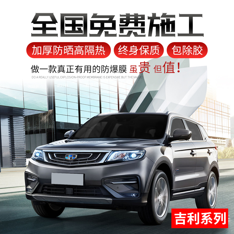 It is suitable for Geely Envision, Binrui, Borui, Emgrand, GS, Binyue, GL, Boyue Automotive Film, Full Car Film Heat Insulation Glass