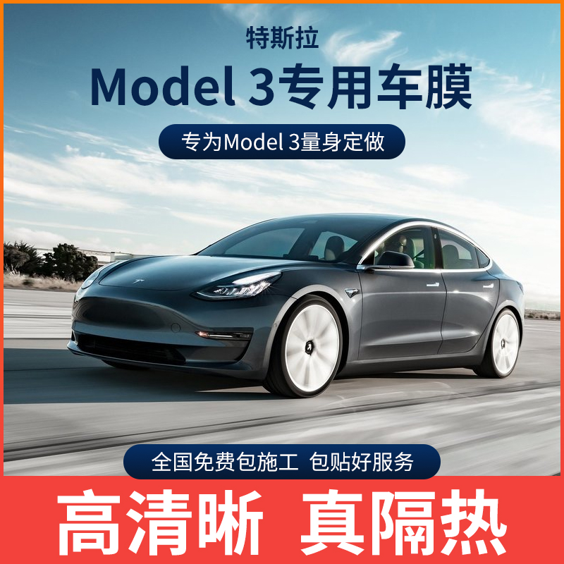 Tesla Tesla Tesla model3 car film full car film window glass sun thermal insulation film sunscreen anti-explosion film-Taobao