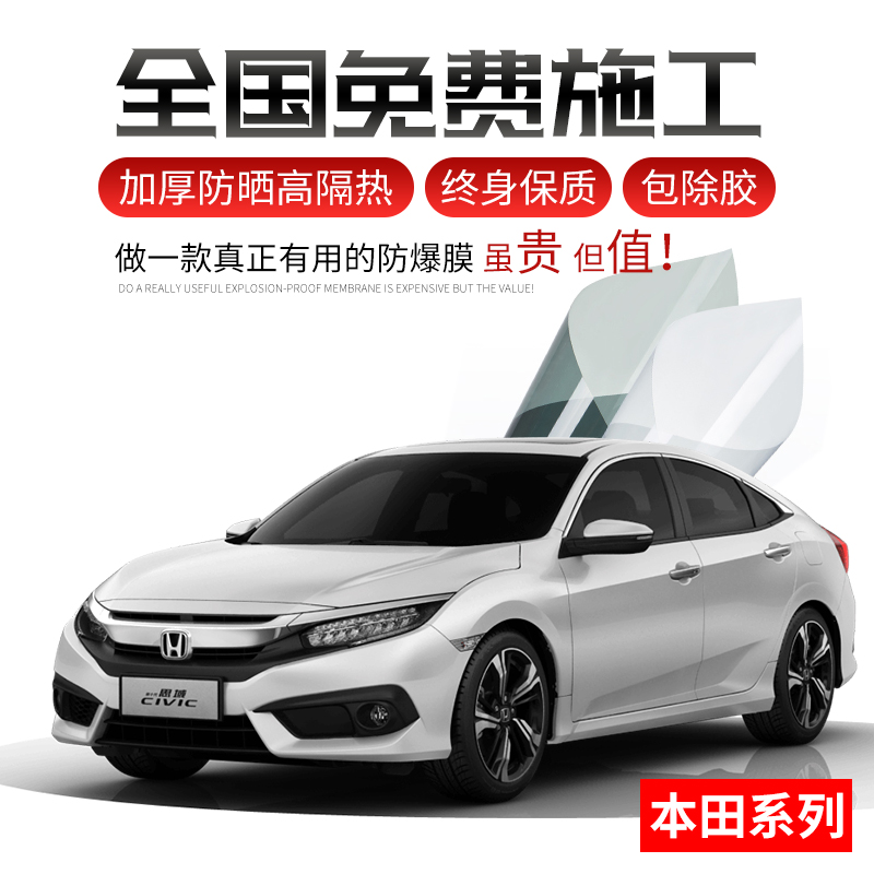 Honda Accord Flisle Lingpai Binzhi Haoying CRV Civic XRV Automotive Foil Full Window Glass Solar Insulation