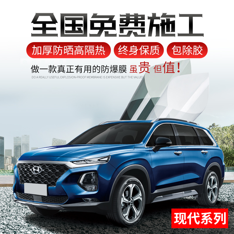 Hyundai Langdong ix35 Rena ix25 leading moving Tusheng famous figure Yuedong automobile film glass sun film full car film