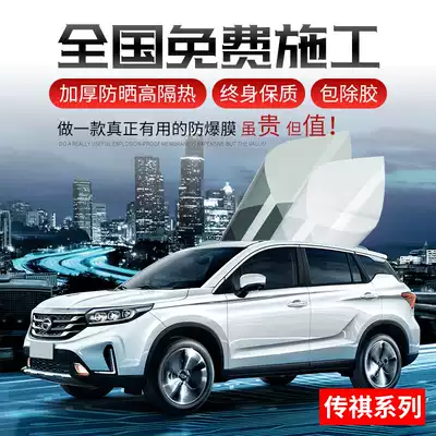 GAC Chuanqi GS4 GS3 GS5GS8 GA8GA6GA4 Automotive film Full window explosion-proof insulation glass film