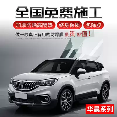 h530H330 China v3 v5 v6 v7 Car film Whole car window glass sunscreen explosion-proof heat insulation sun