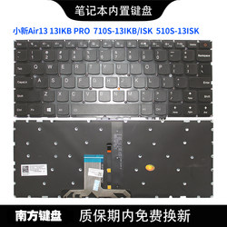 Nanyuan 710S-13 510S-13 IKB ISK Xiaoxin AIR13 pro 노트북 키보드는 Lenovo에 적합합니다.