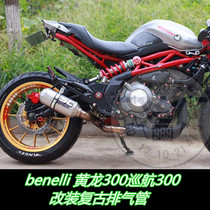 KAJIMAOYI Benelli Qian Jiang Huanglong BN302 cruise 300 modified retro fried street sports car exhaust pipe