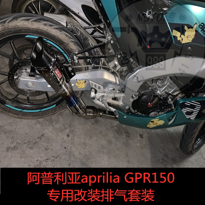 KAJIMAOYI Apulia Aprilia GPR150 modified Yoshimura RMBthree catalytic sports car exhaust pipe