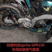 KAJIMAOYI Apulia aprilia GPR150 modified Yoshimura three-way catalytic sports car exhaust pipe