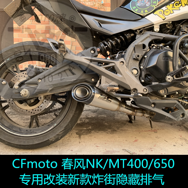 KAJIMAOYI spring wind cfmtoNK400 MT650NK modified new hidden fried street bottom out of the exhaust pipe