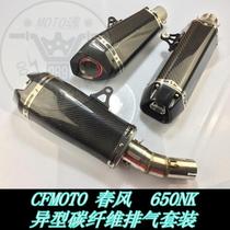 Domestic spring breeze CFMOTO 400NK 650NK modified special-shaped tapered carbon fiber exhaust pipe